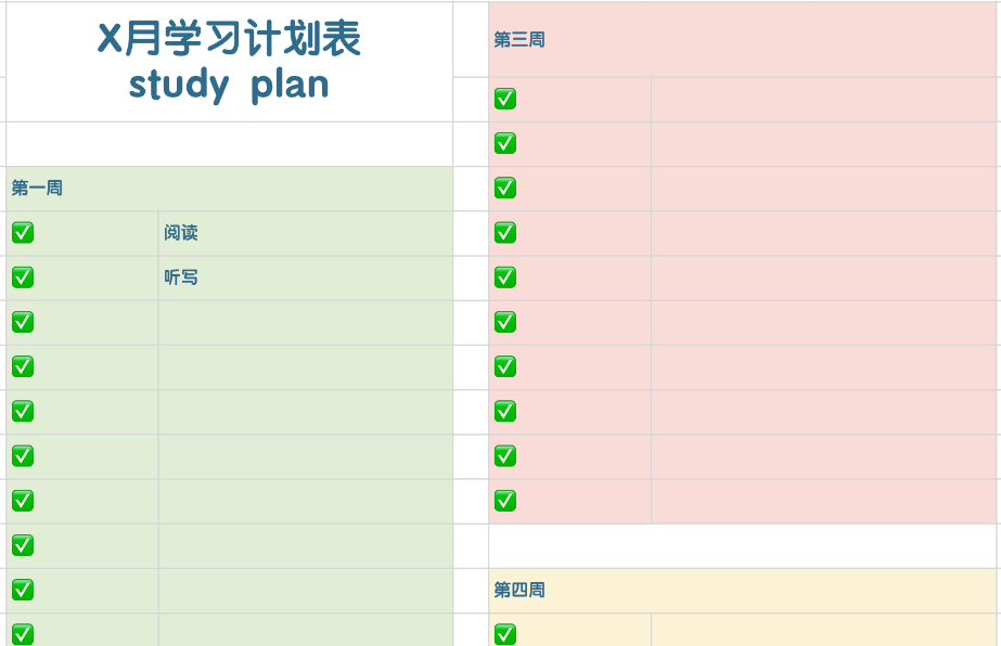 月份学习计划表