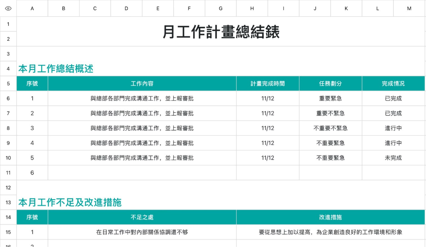 月工作计划总结表