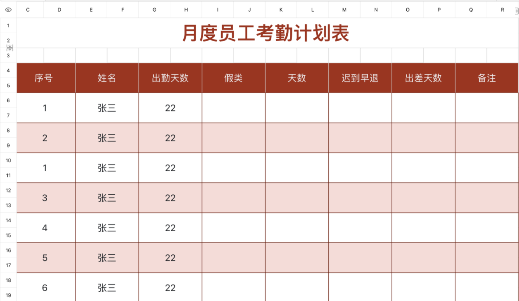 月度员工考勤计划表