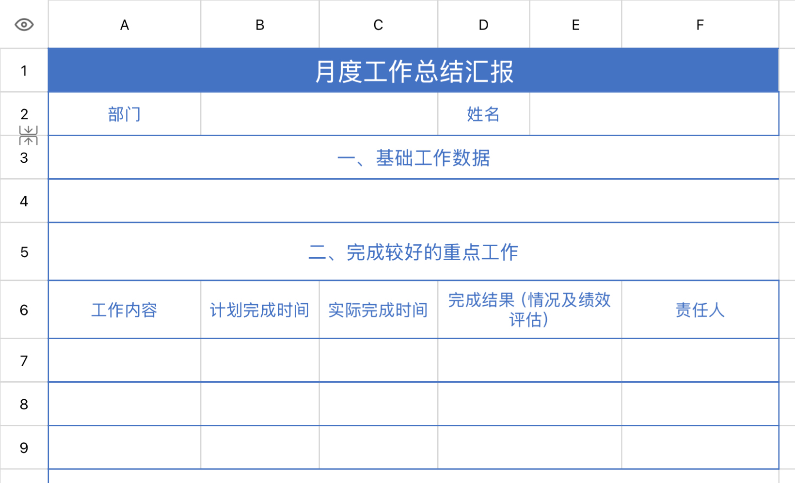 月度工作总结汇报