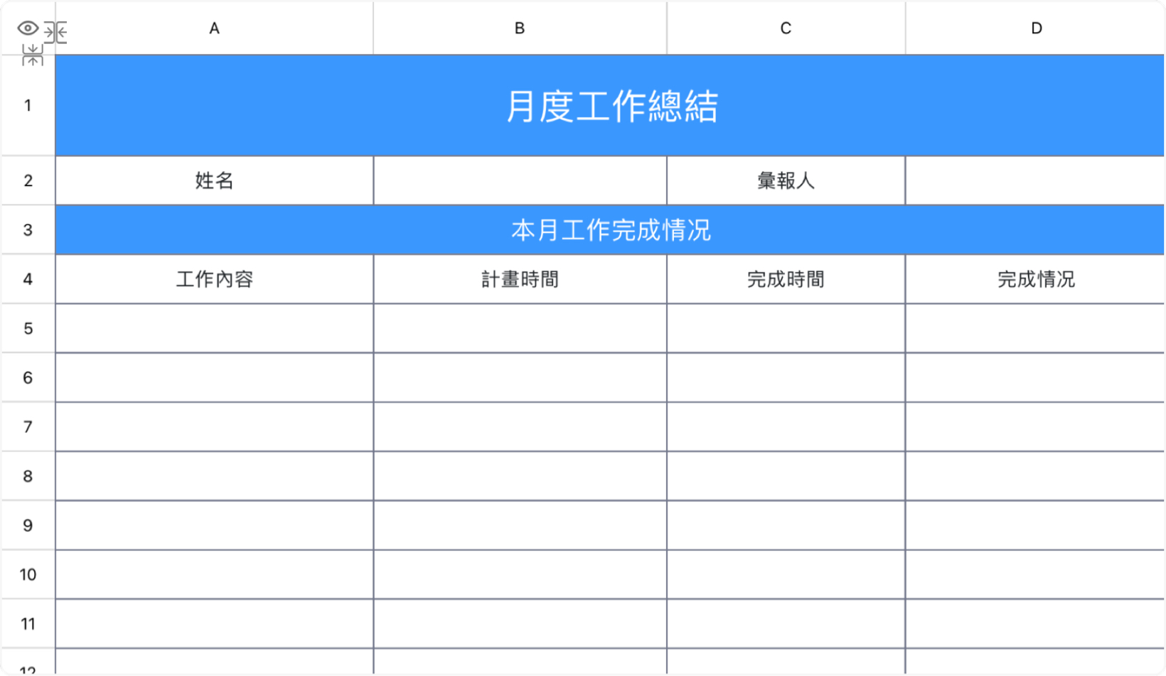 月度工作总结
