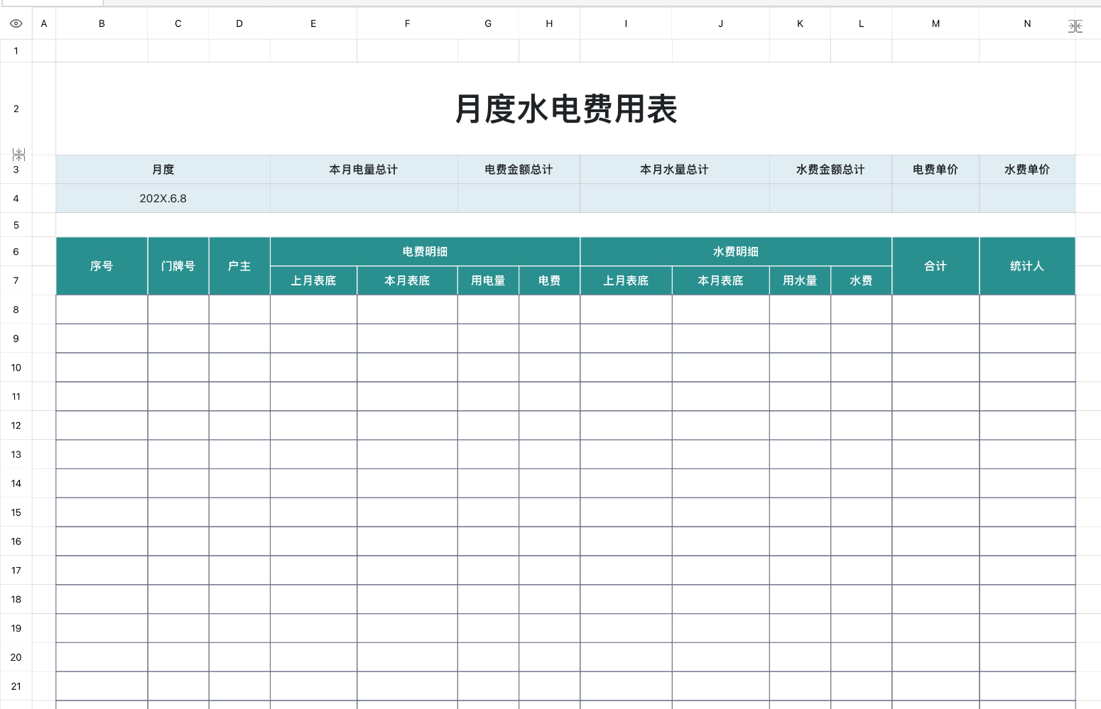 月度水电费用表