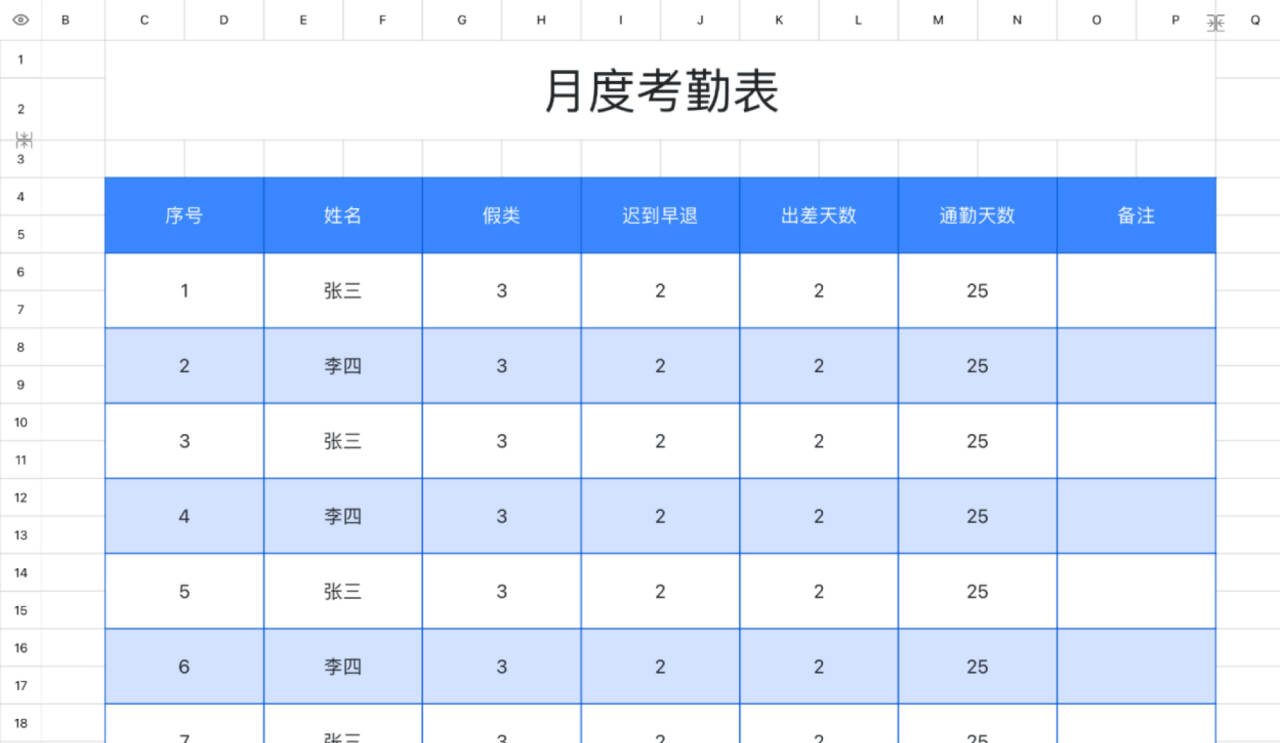 月度考勤表1