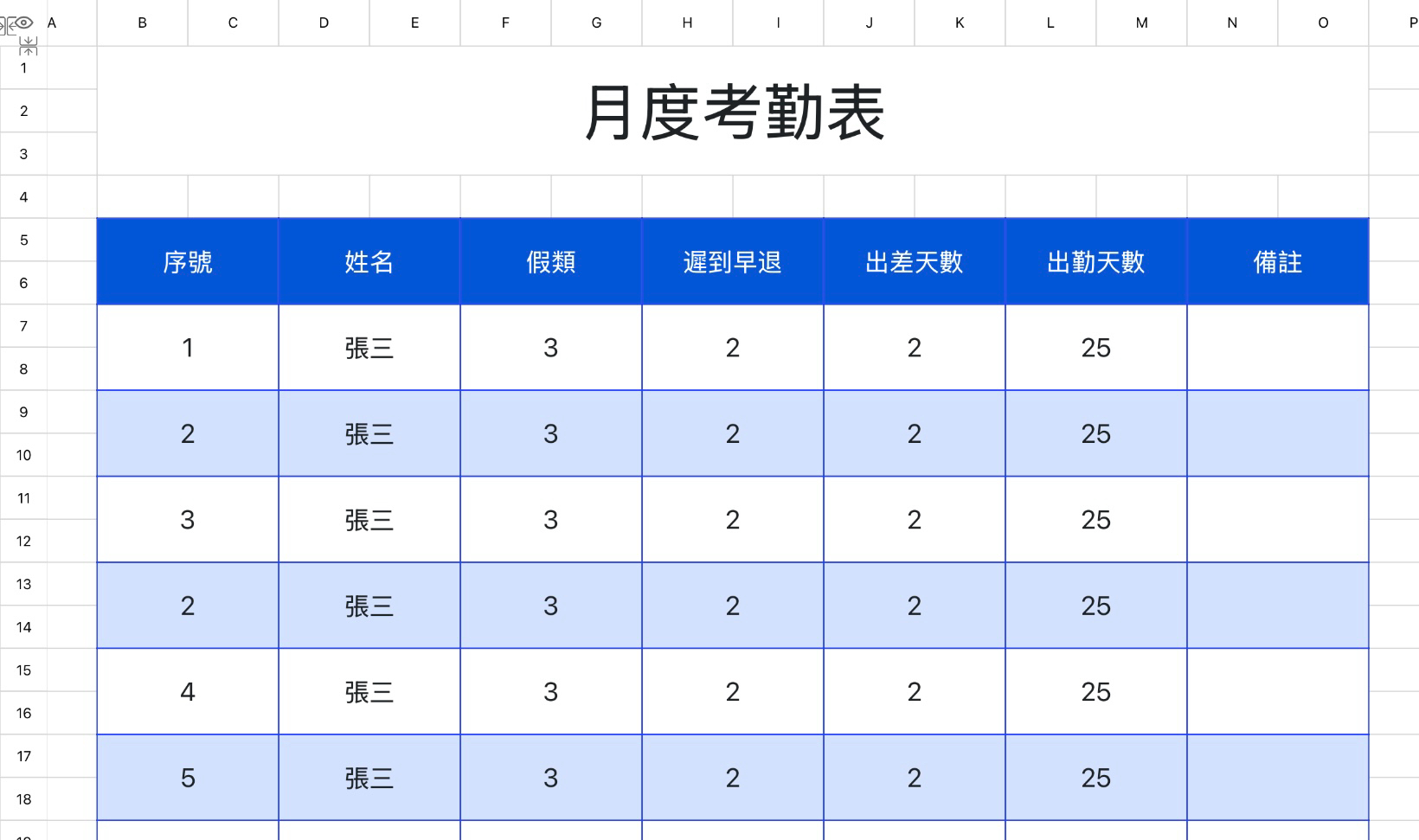 月度考勤表2