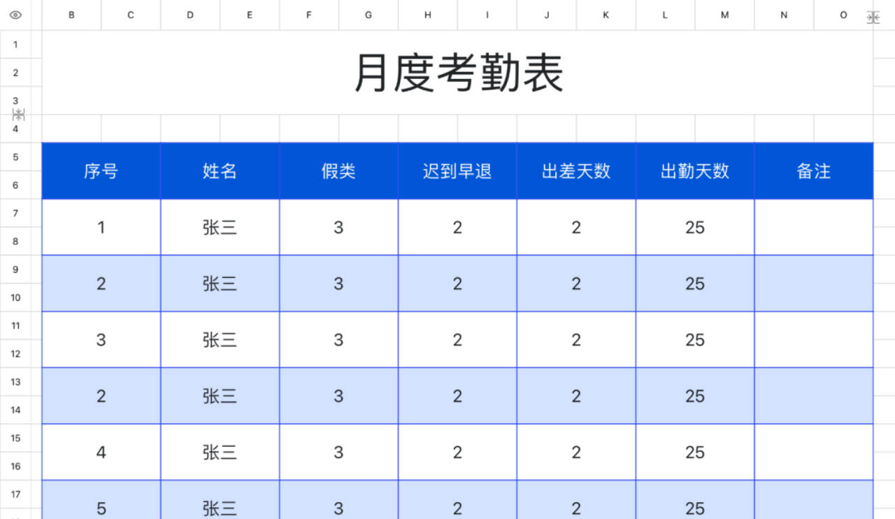 月度考勤表2