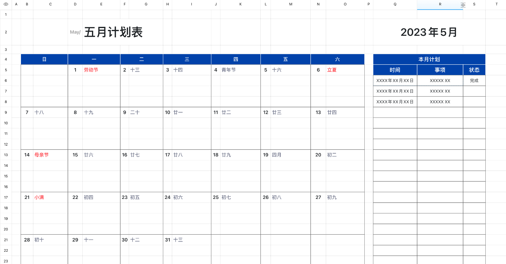 月度计划表