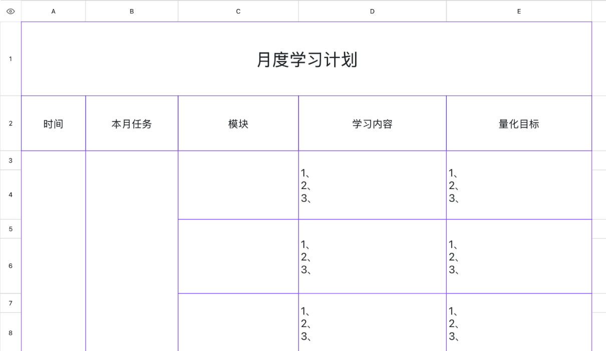 月度计划表1