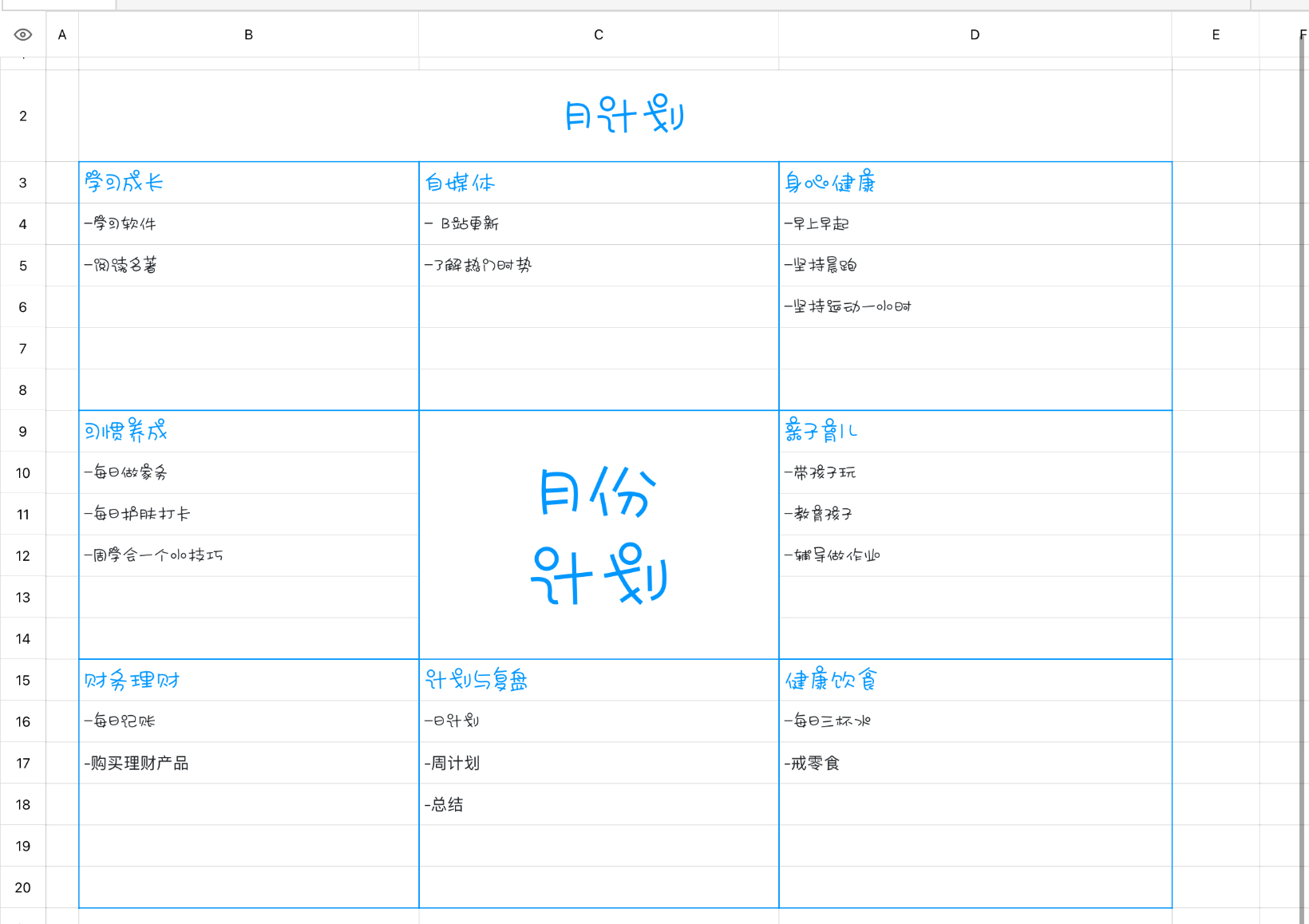 月计划