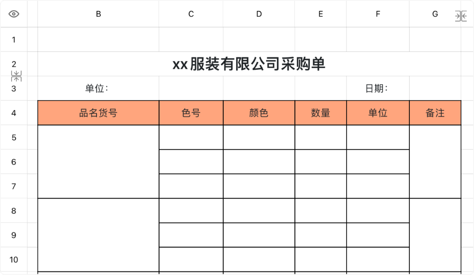 服装公司采购单