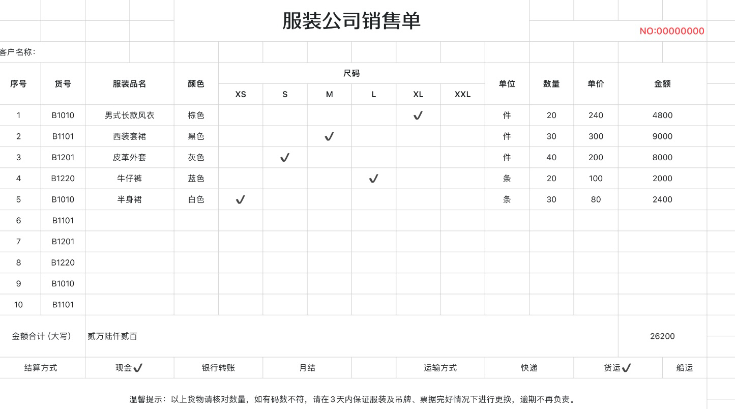 服装公司销售单