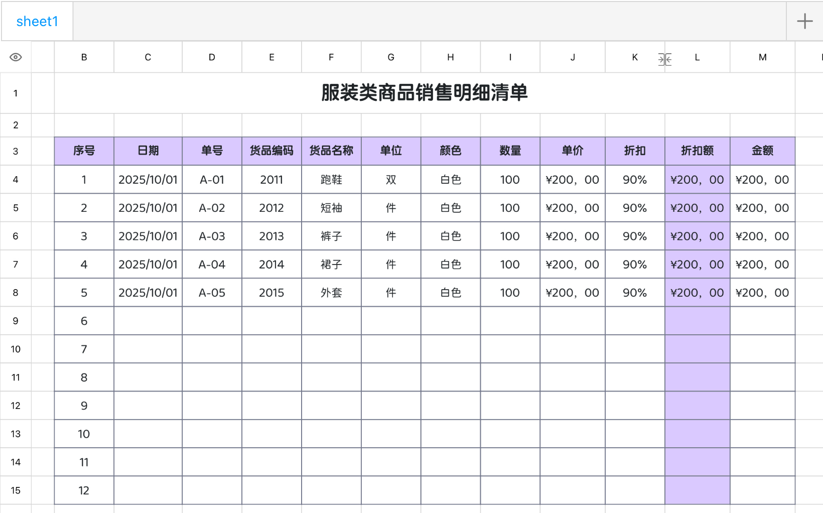服装类商品销售明细清单