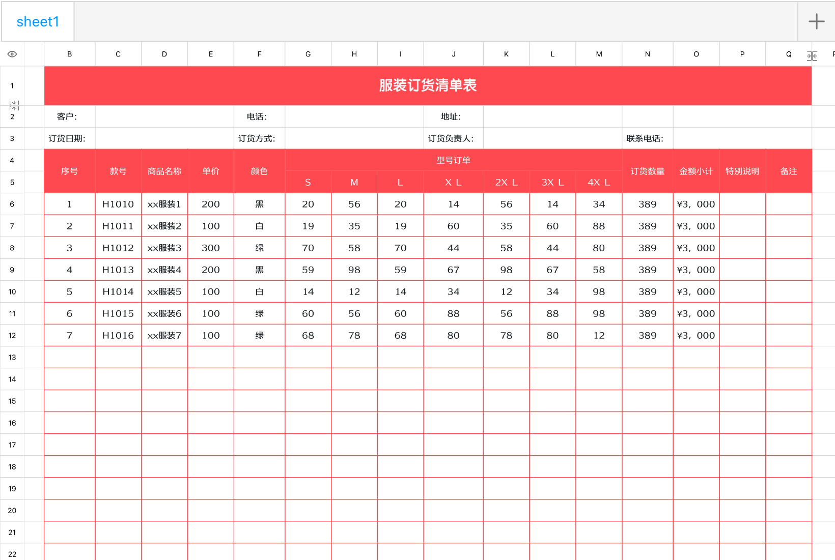 服装订货清单表