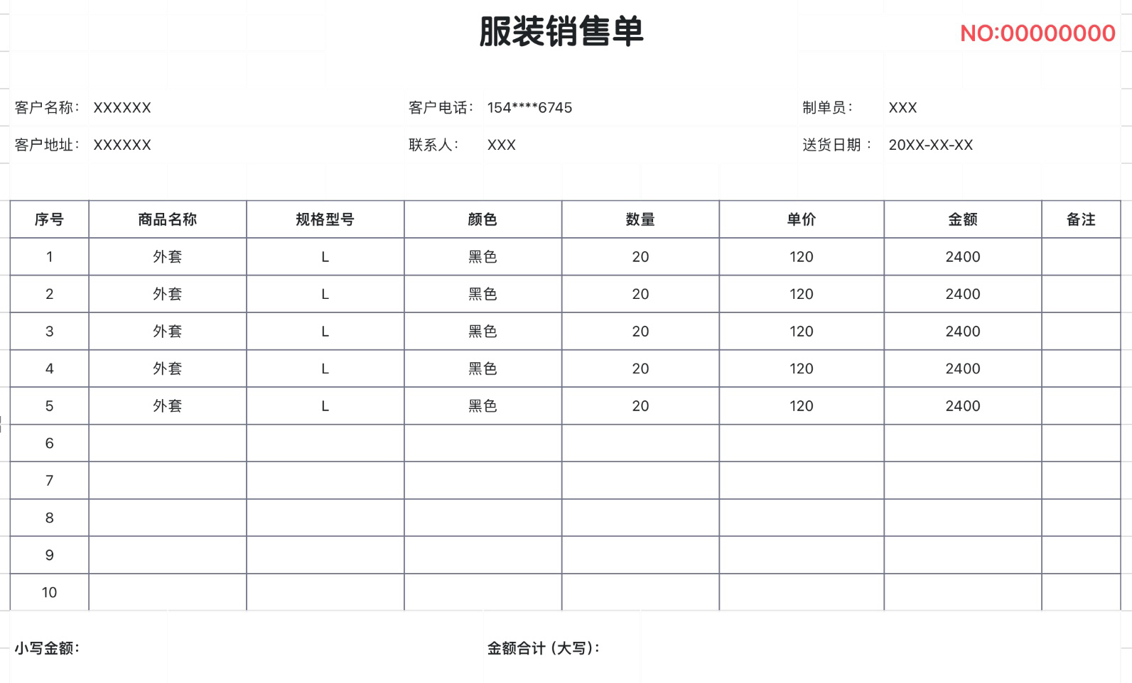 服装销售单