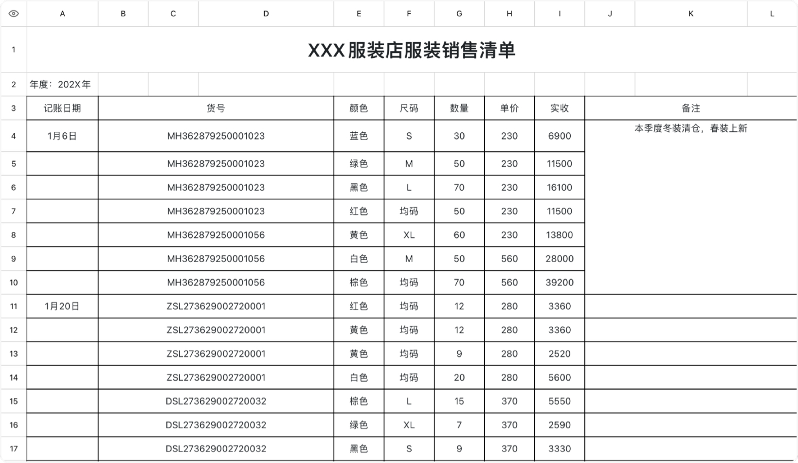 服装销售清单