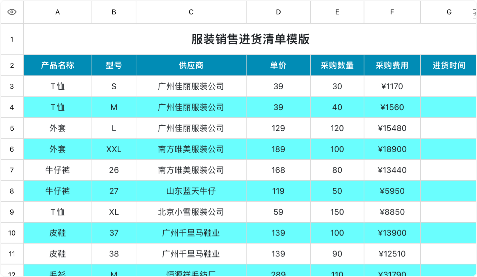 服装销售进货清单模版