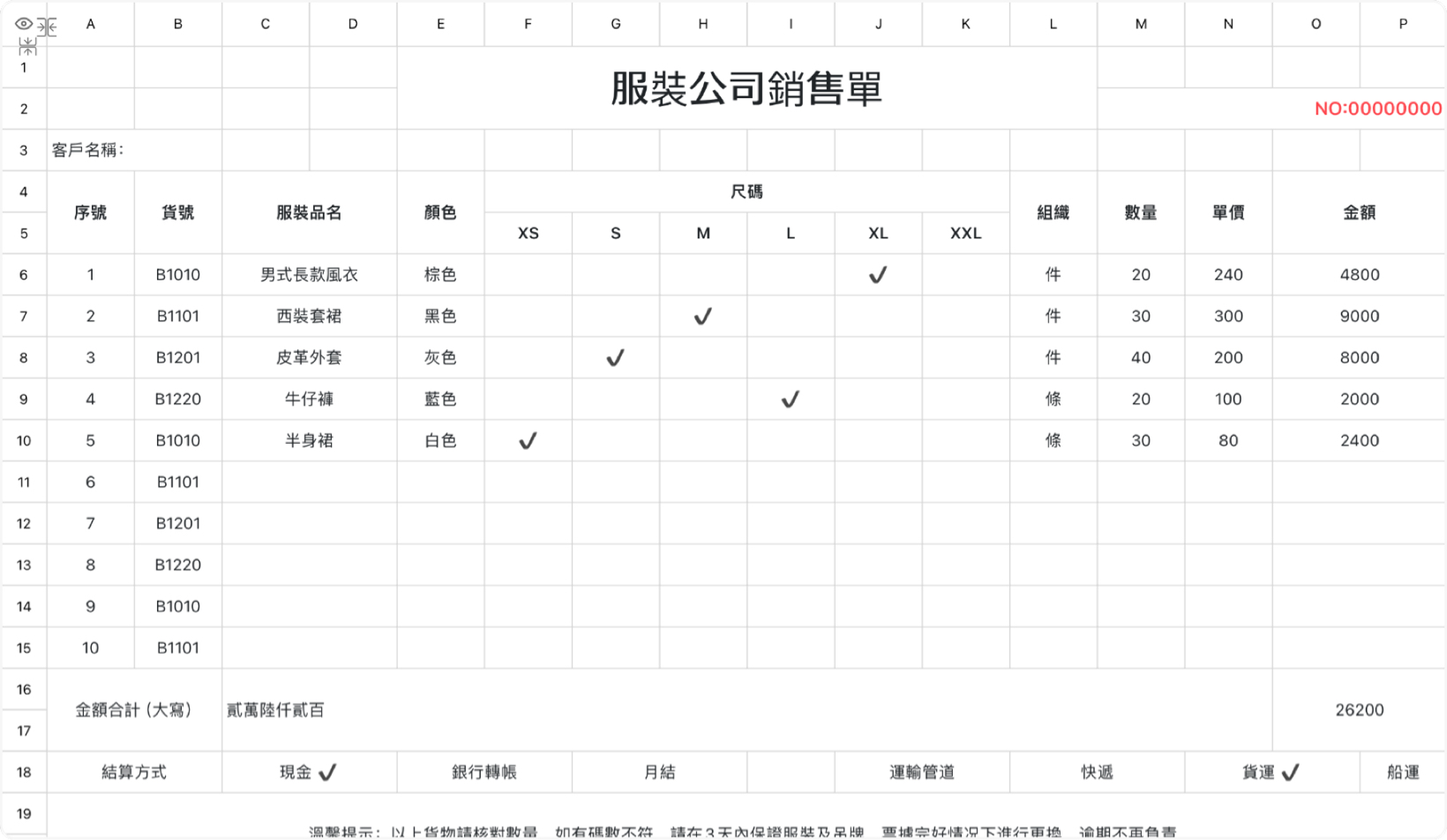 服装公司销售单