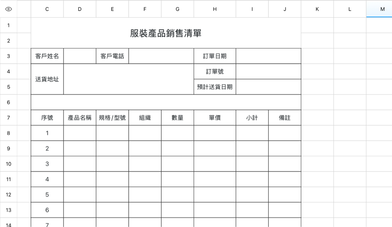 服装产品销售清单