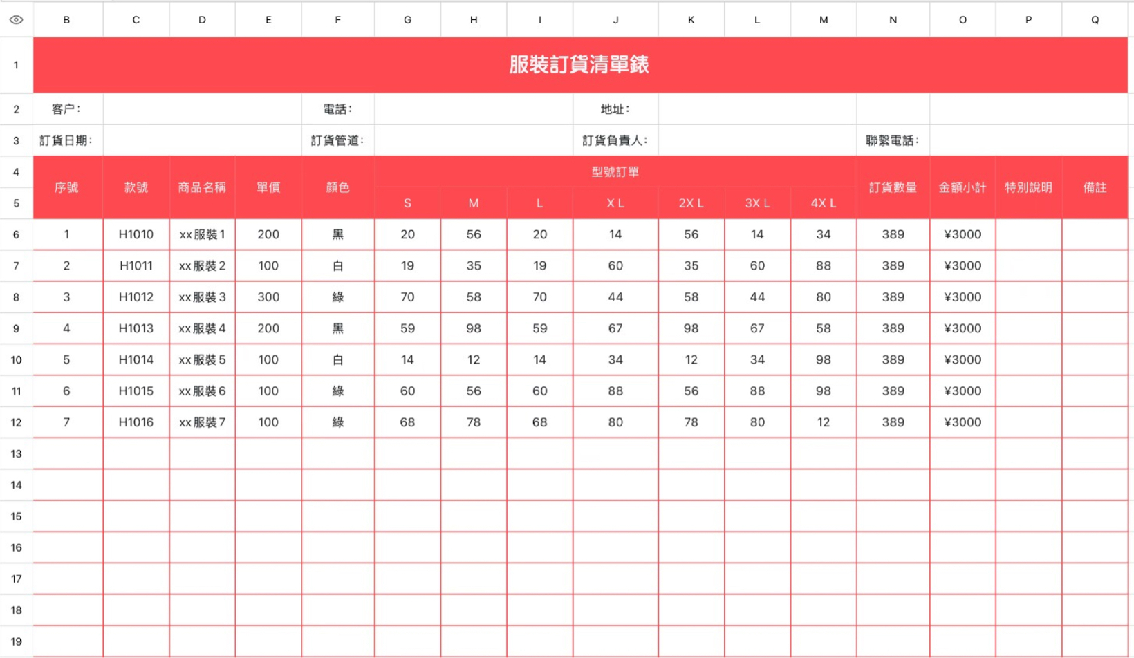 服装订货清单表