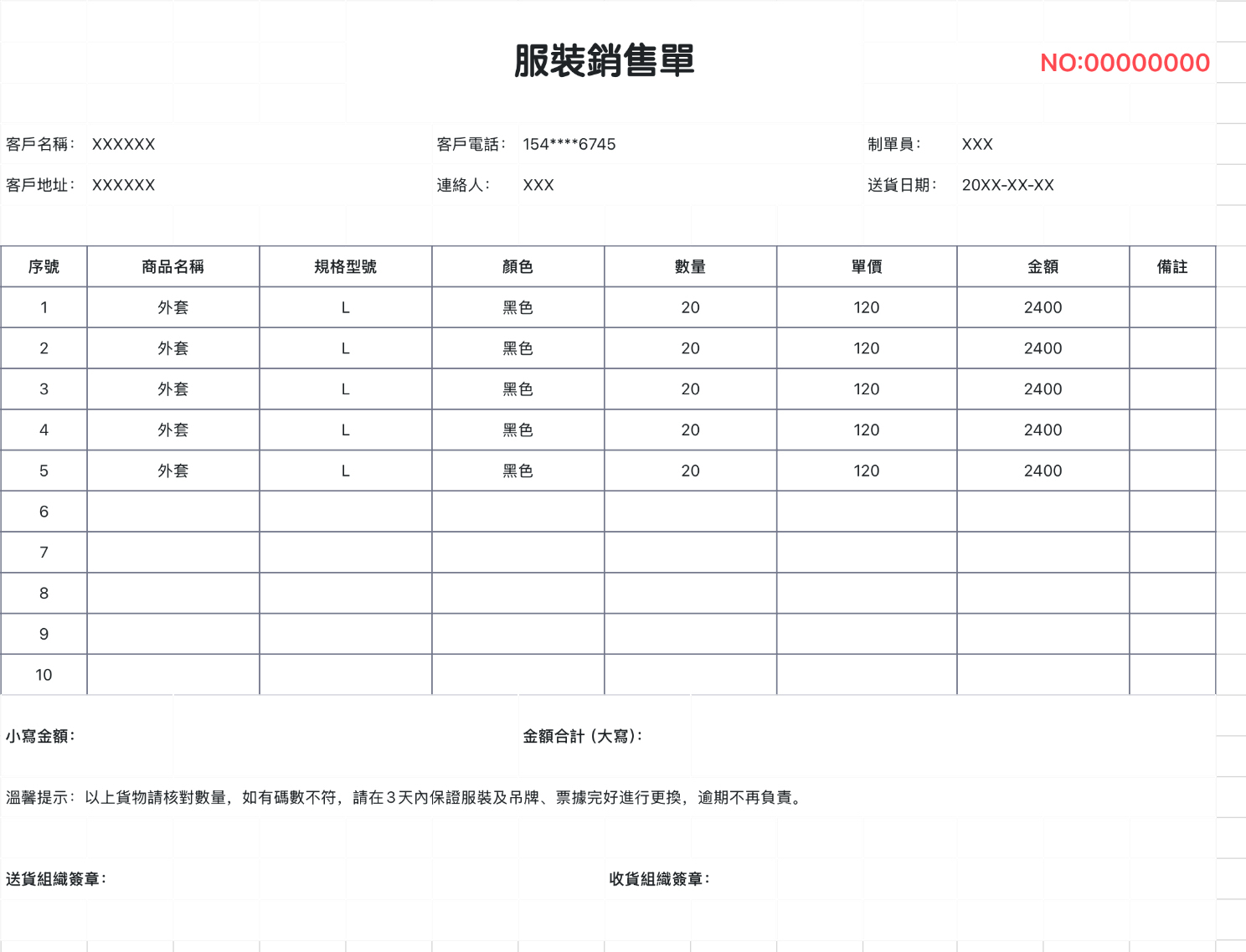 服装销售单
