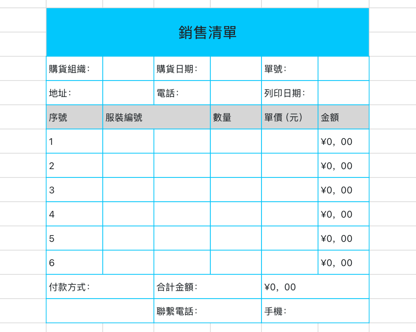 服装销售清单1