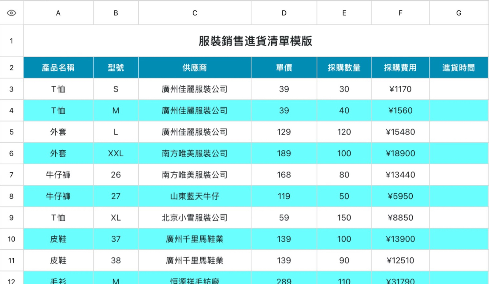 服装销售进货清单模版