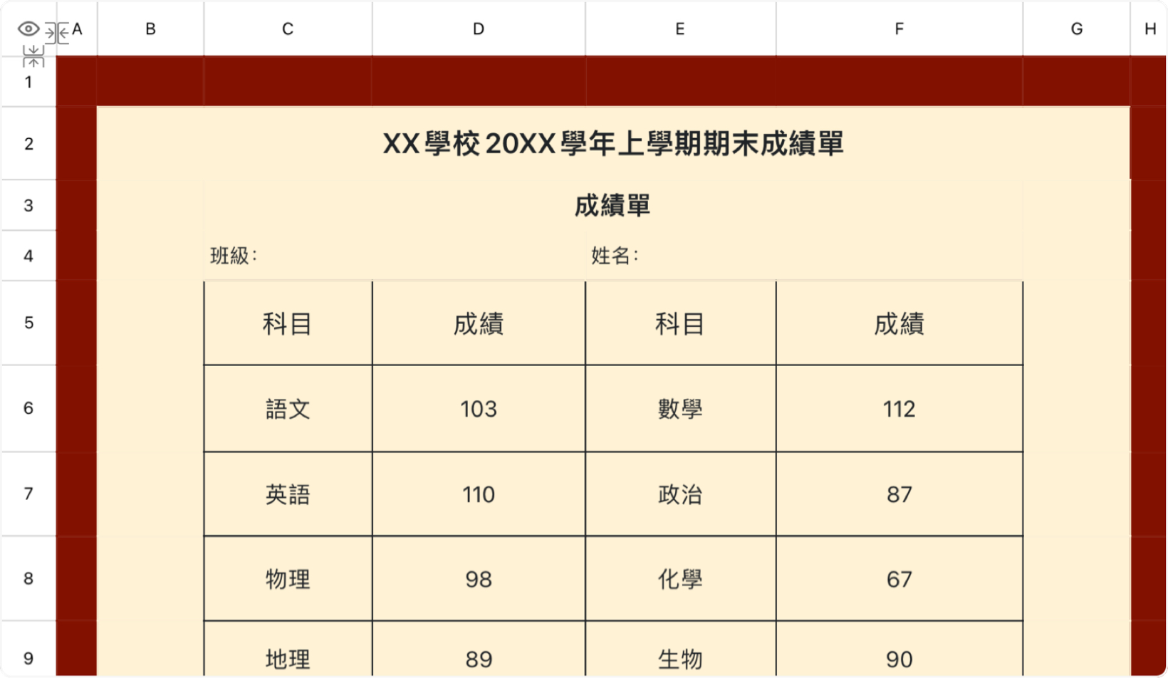 期末成績單