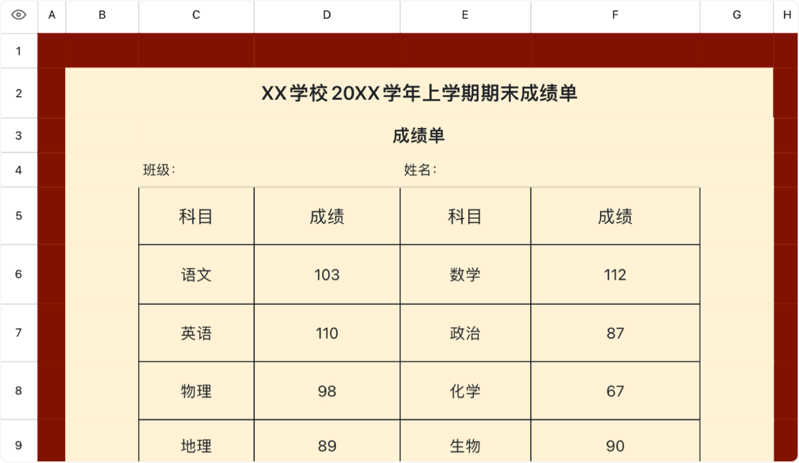 期末成绩单