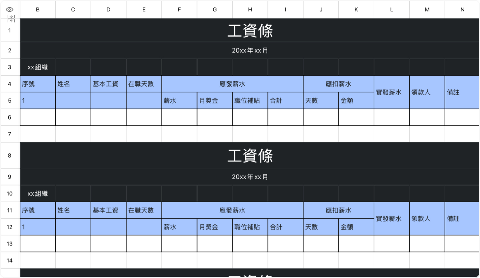 本月工资条