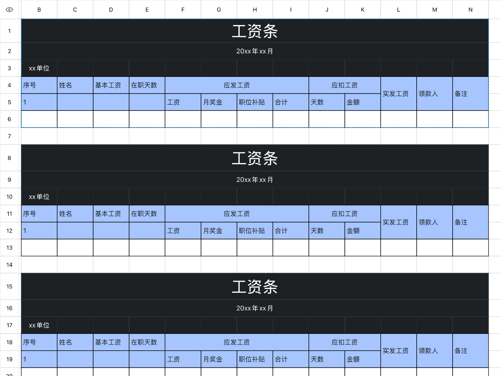 本月工资条