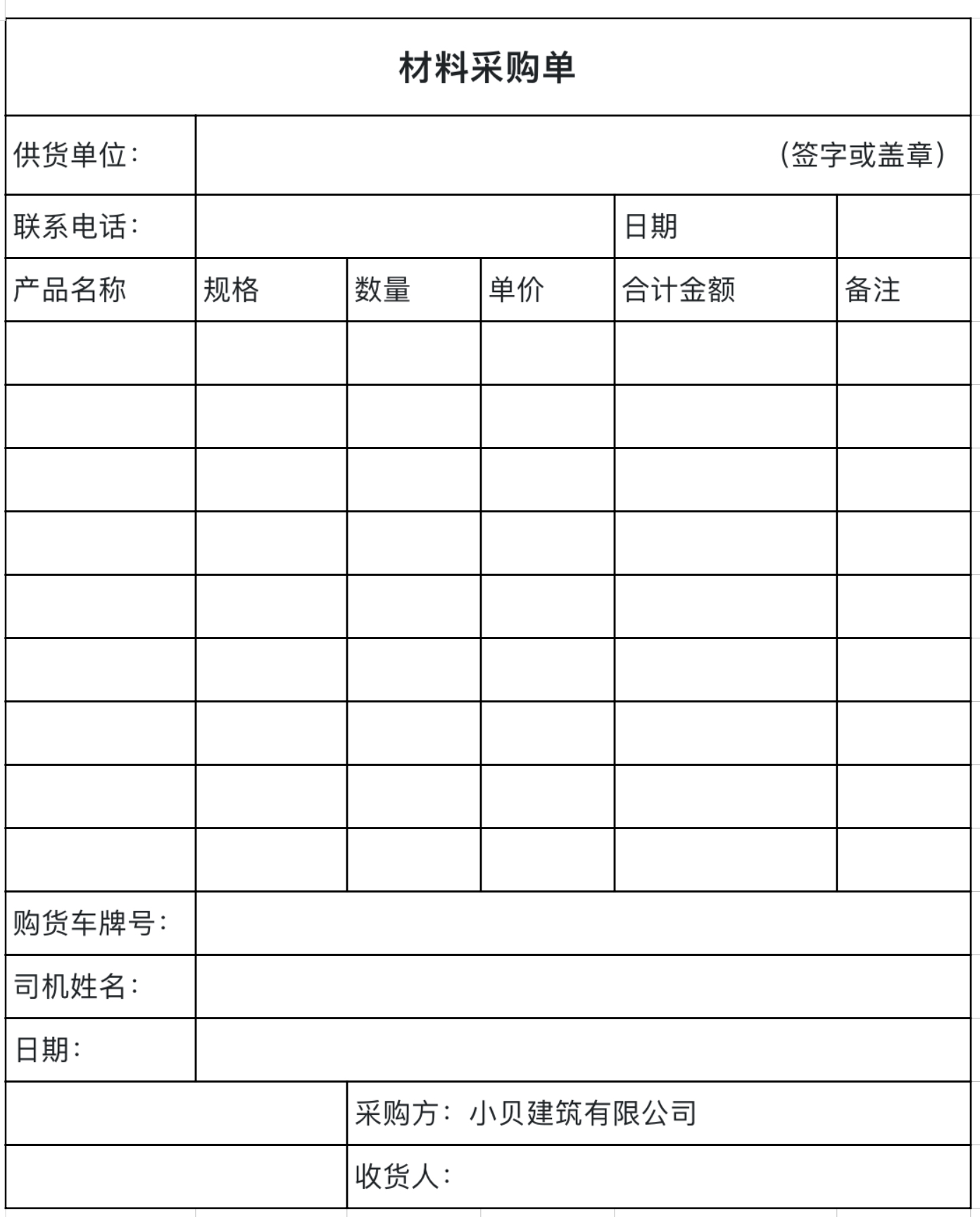 材料采购单