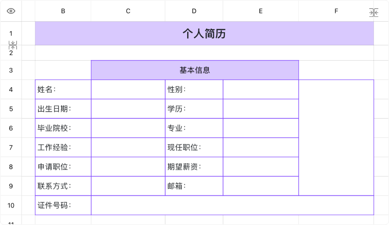 极简风个人简历