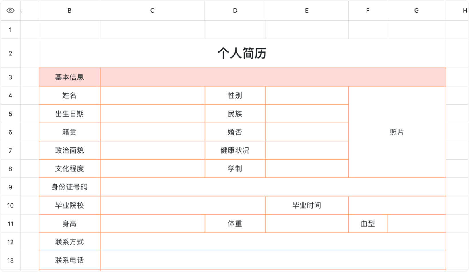 极简风个人简历1