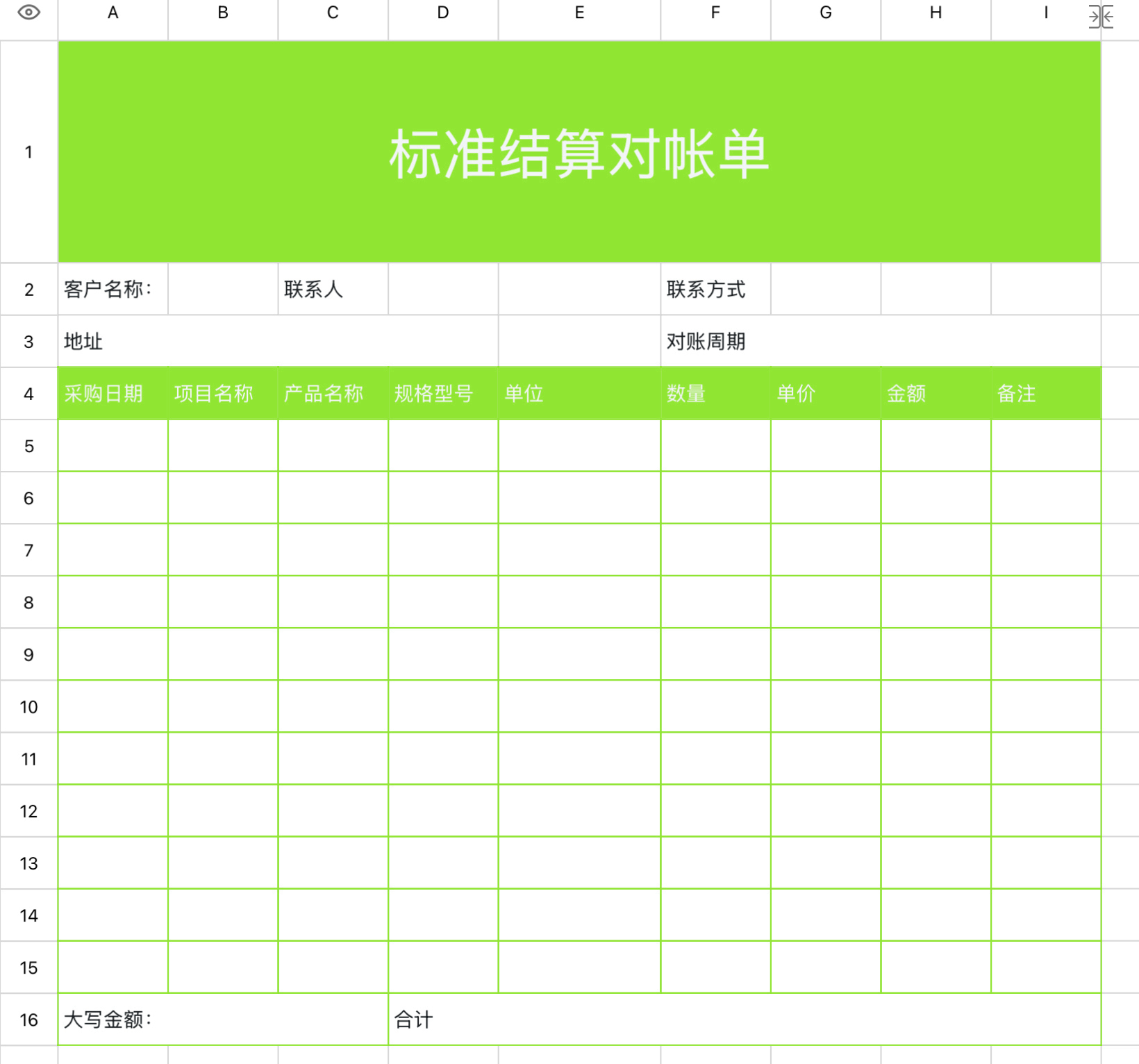 标准结算对账单