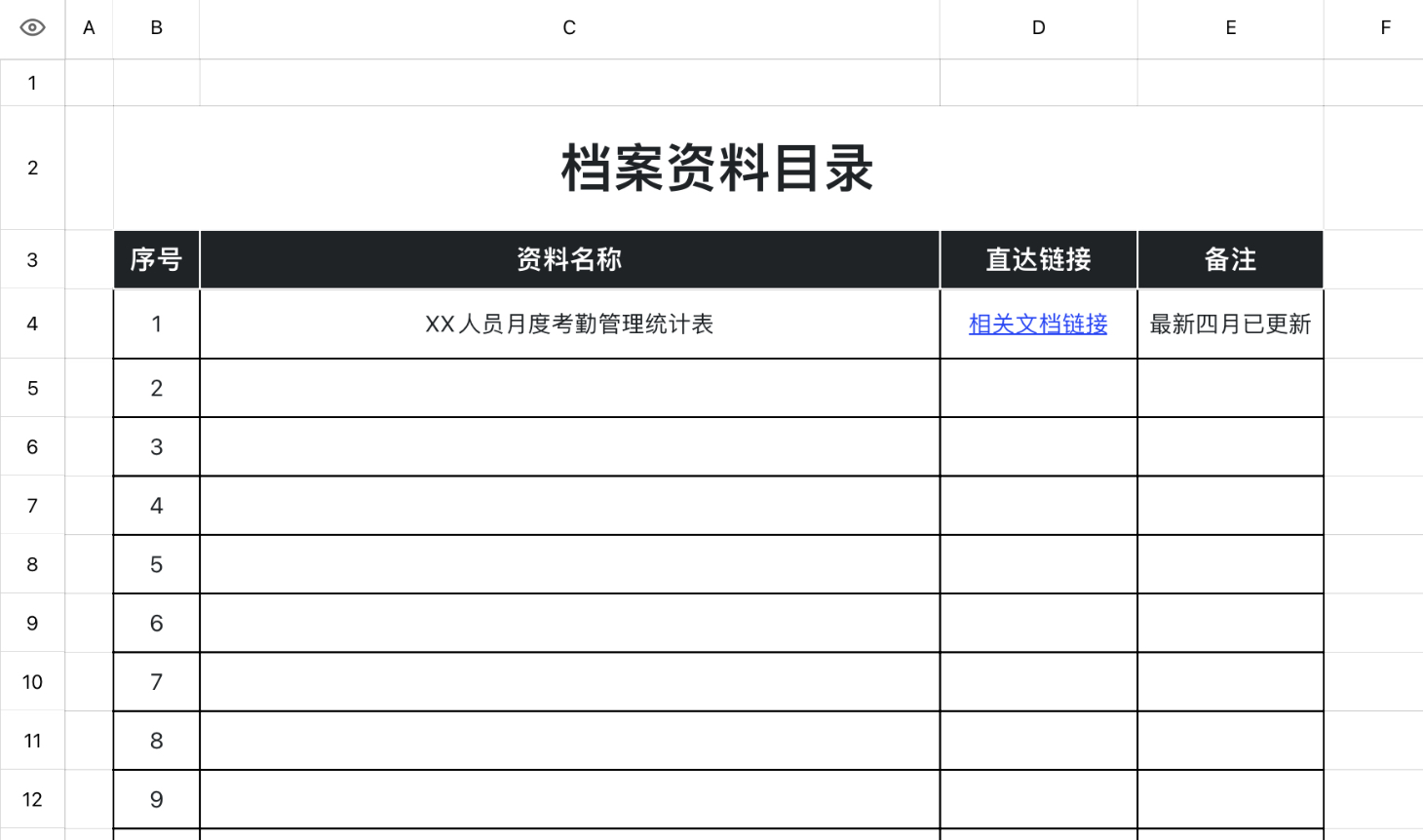 档案资料目录