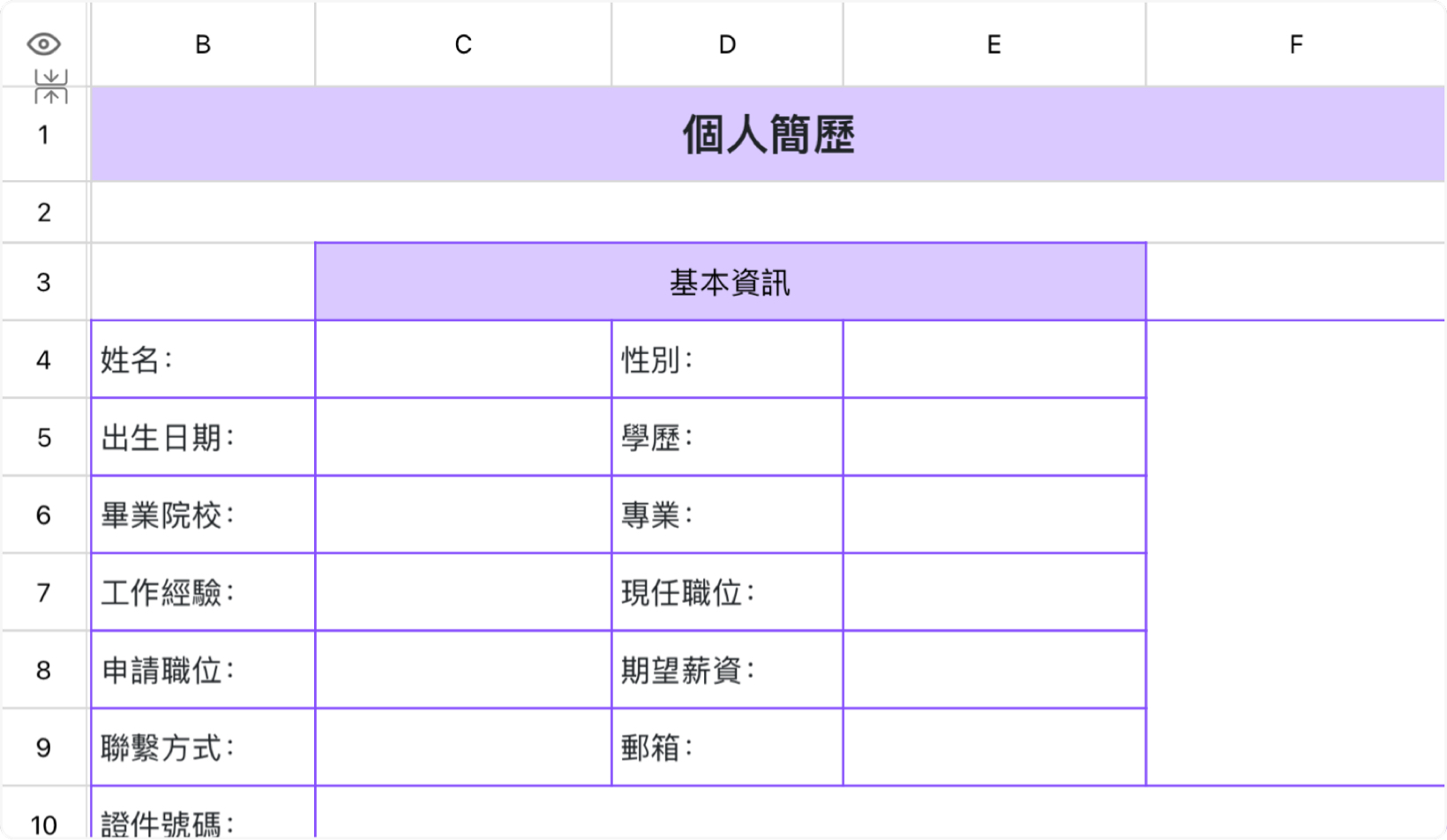 極簡風個人簡歷