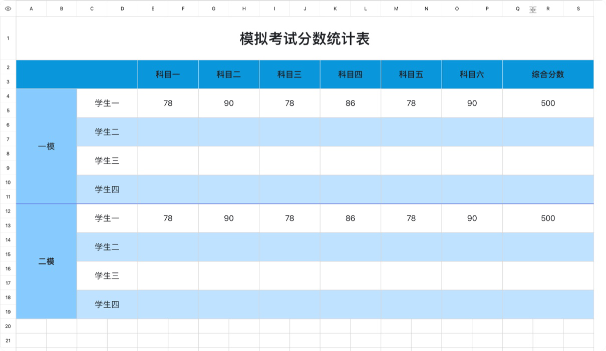 模拟考试分数统计表