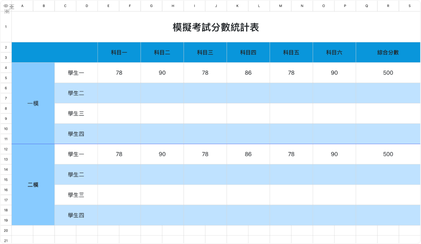 模拟考试分数统计表