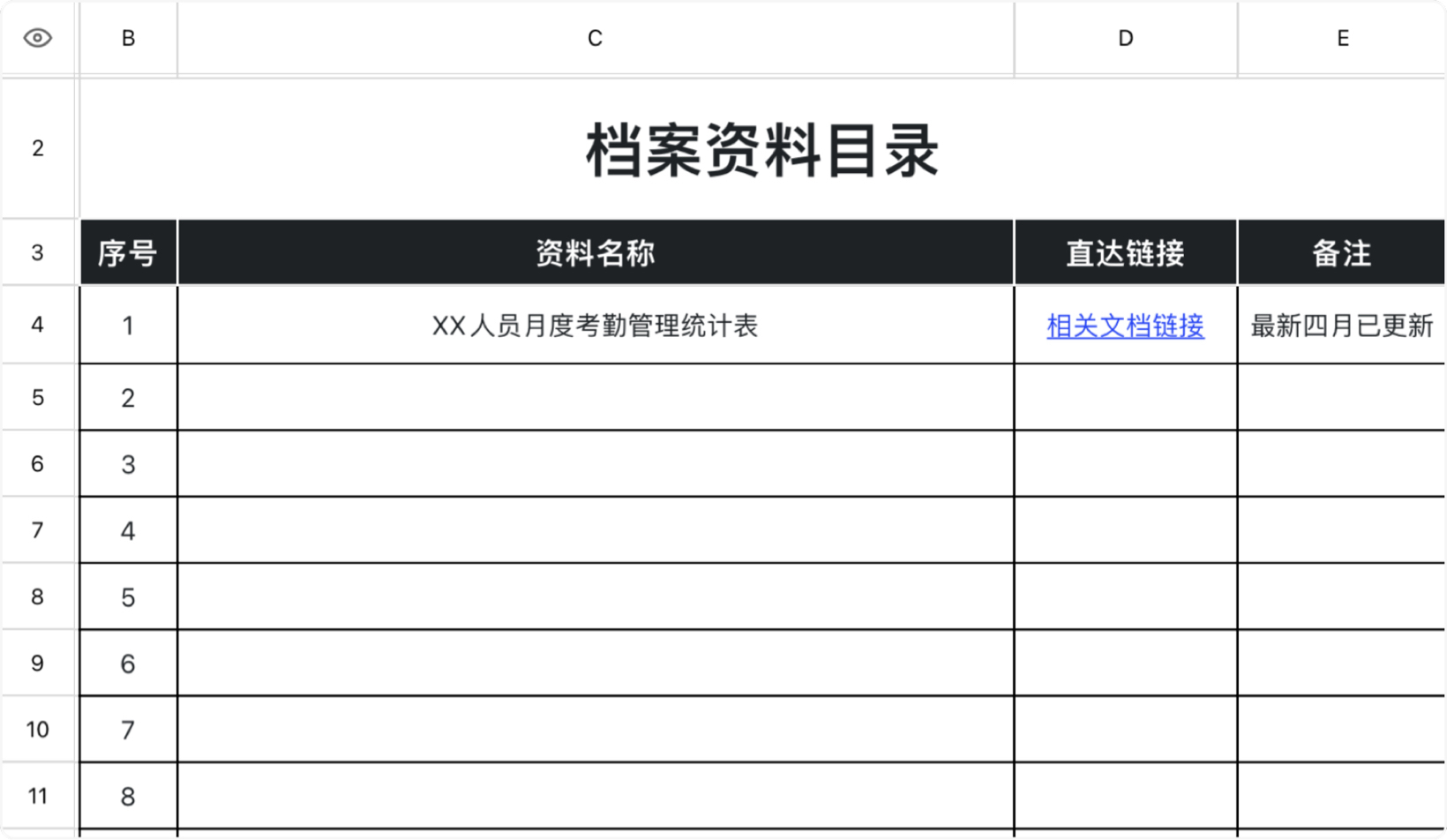 档案资料目录