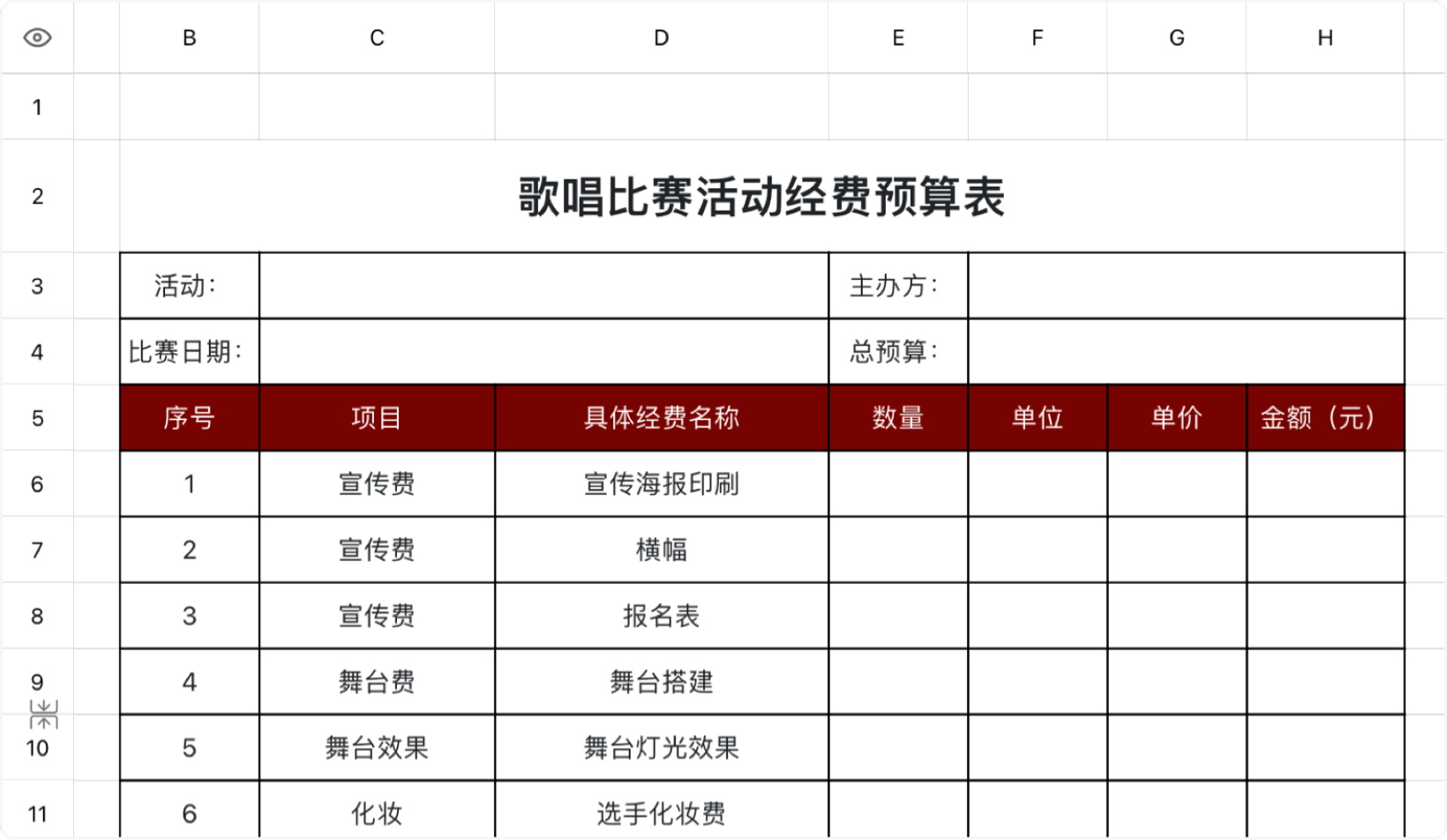 歌唱比赛活动经费预算表