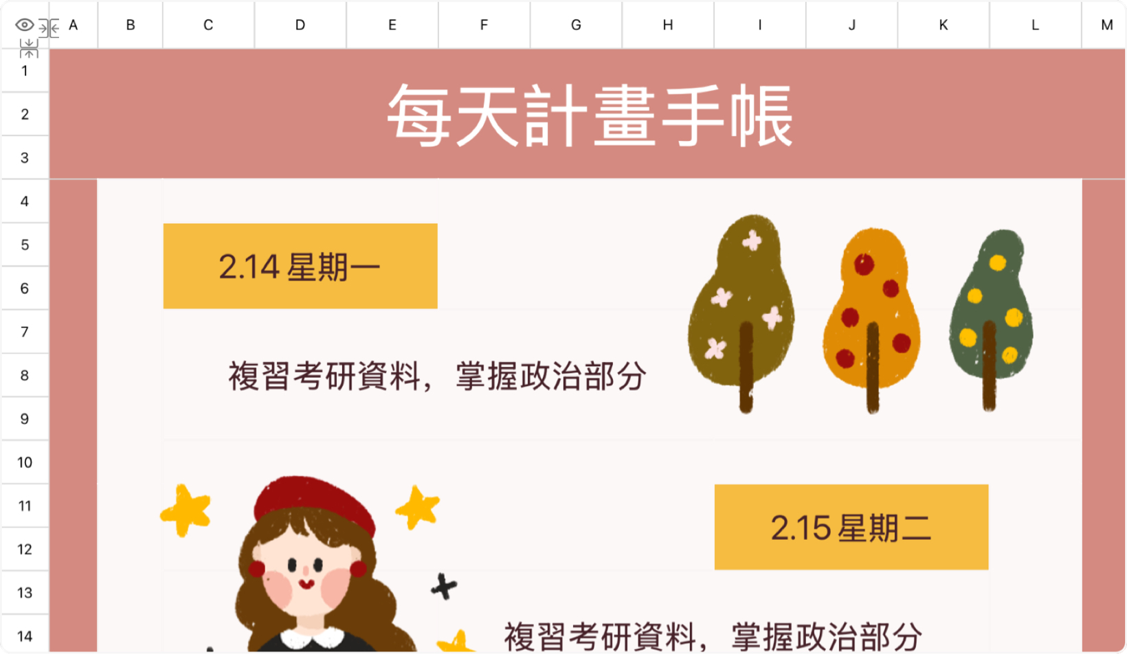 每天计划手帐