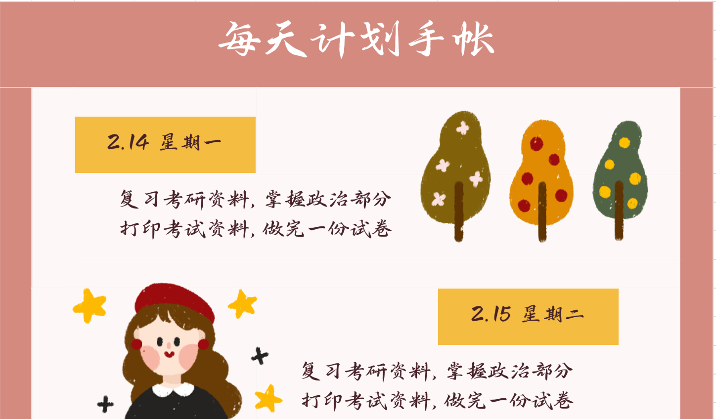 每天计划手帐