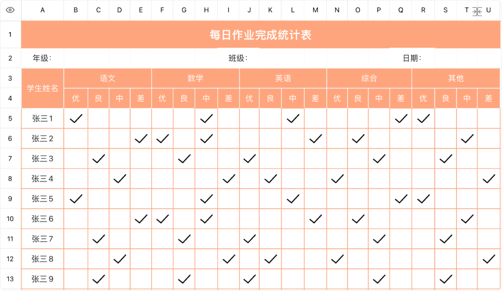 每日作业完成统计表