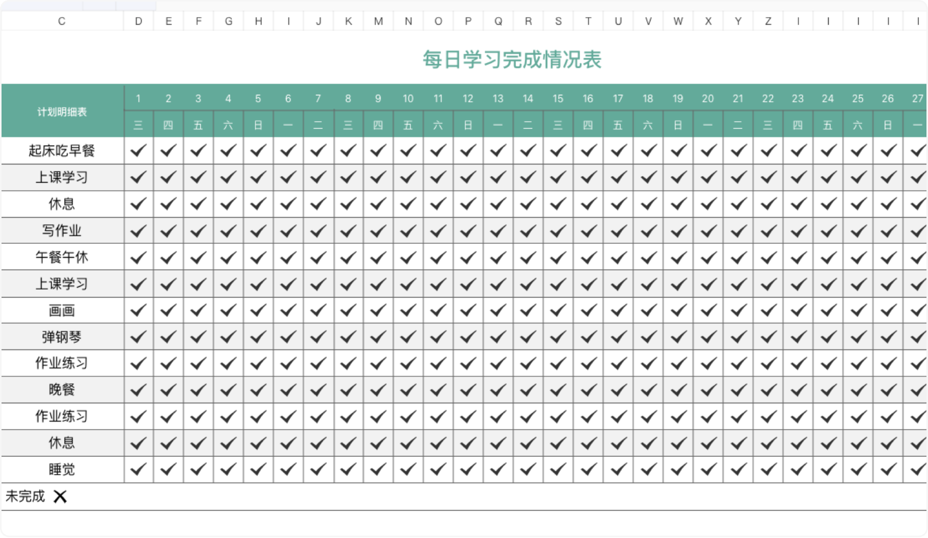 每日学习完成情况表