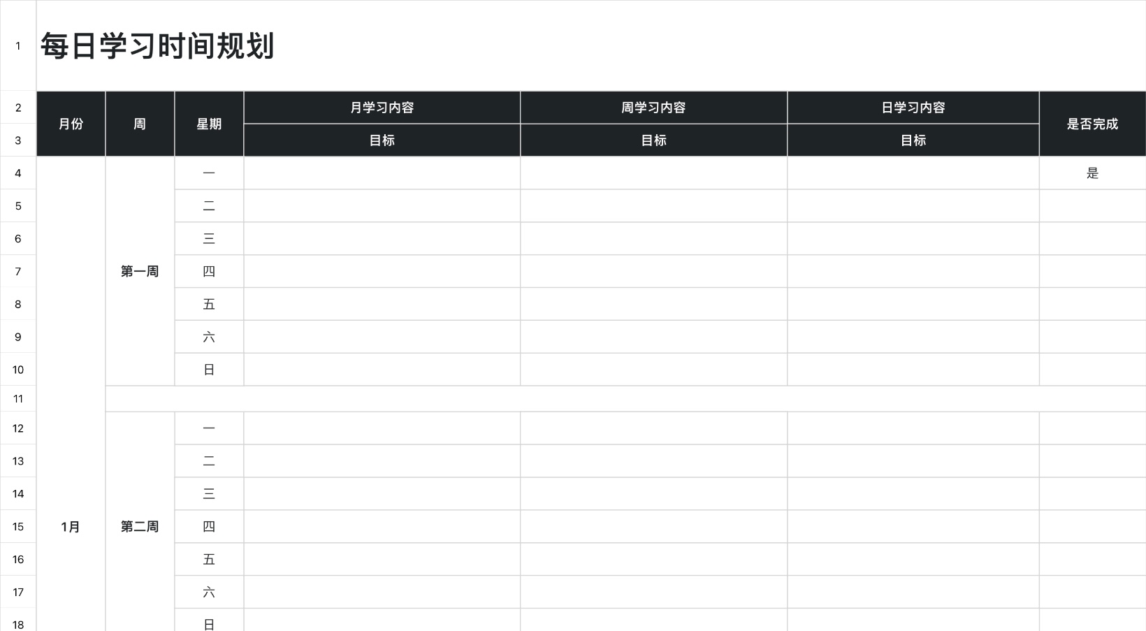 每日学习时间规划
