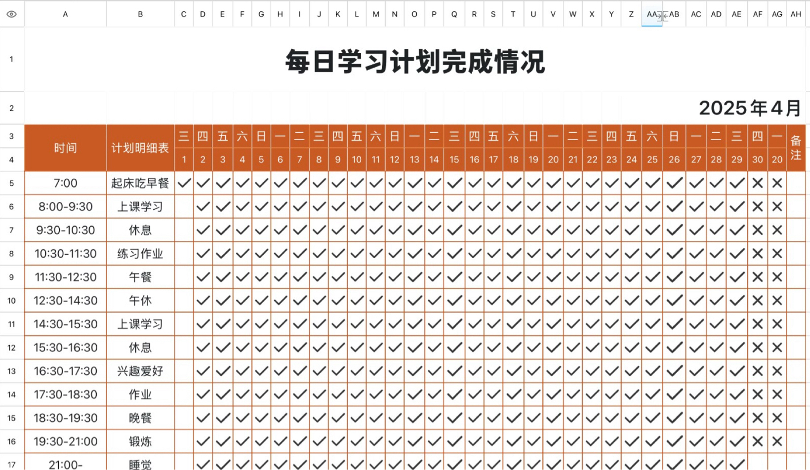 每日学习计划完成情况