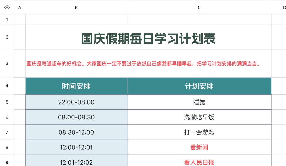 每日学习计划表