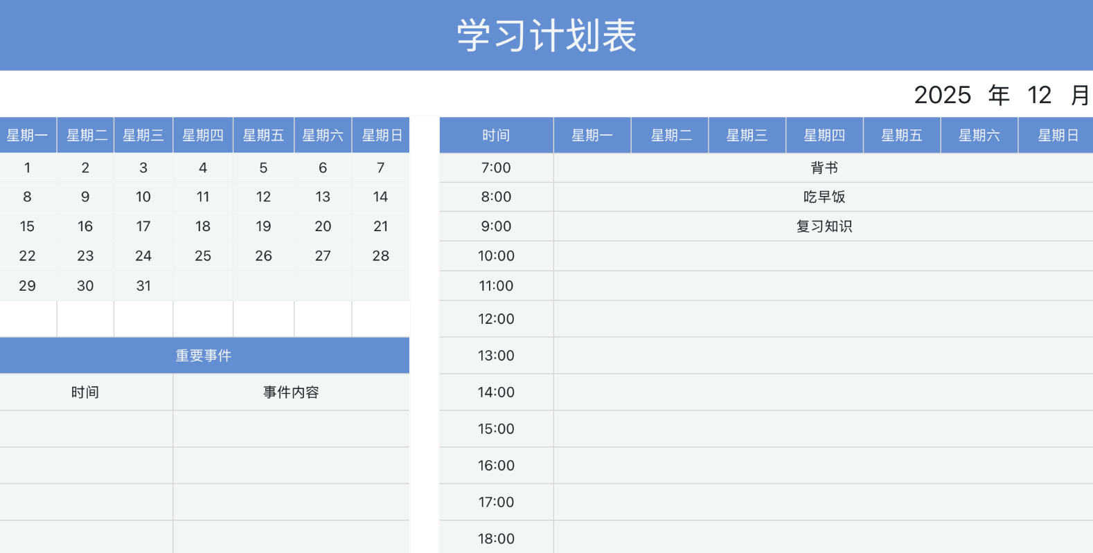 每日学习计划表1