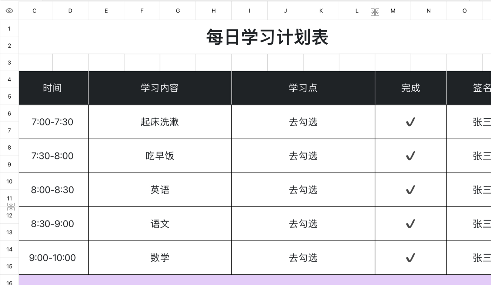 每日学习计划表1