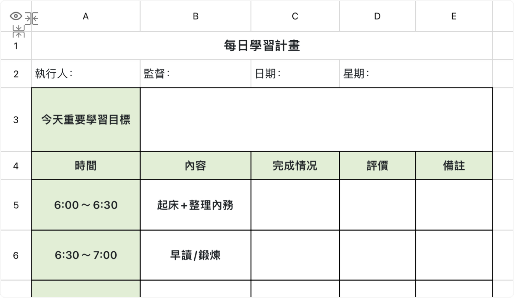 每日學習計畫