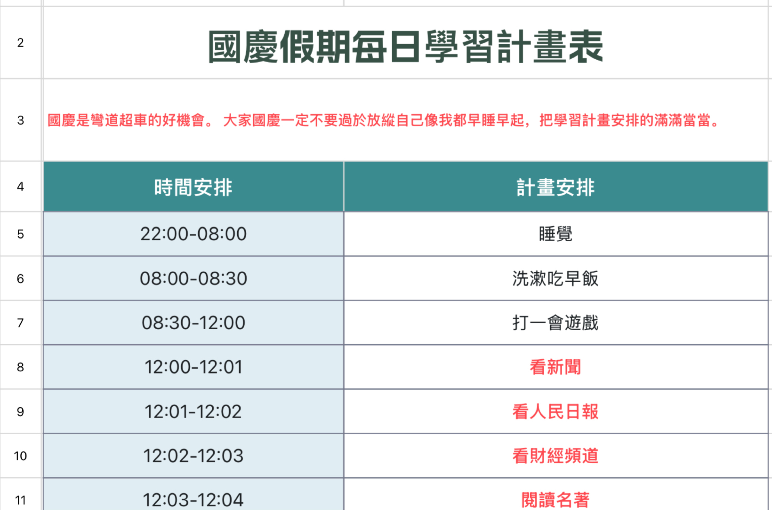 每日学习计划表